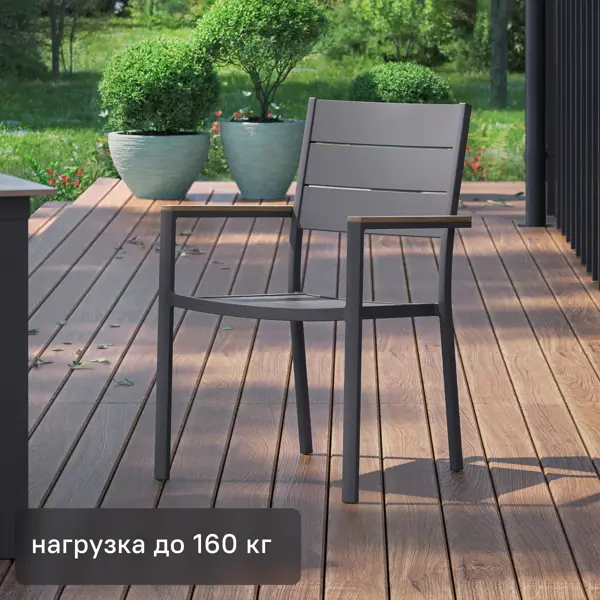 Стул садовый BEGINIA Kalivo 56x59x89 см алюминий темно-серый