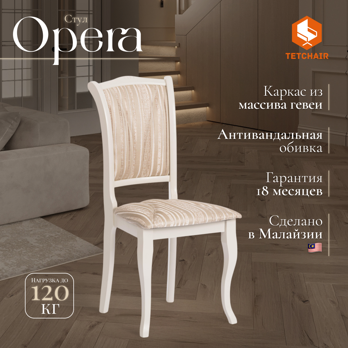 Стул TC ivory бежевый 45х53х97 см (12489)