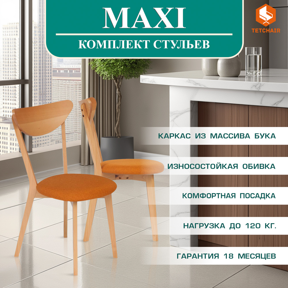 Стул TC Maxi натуральный бук 86x48,5x54,5 см
