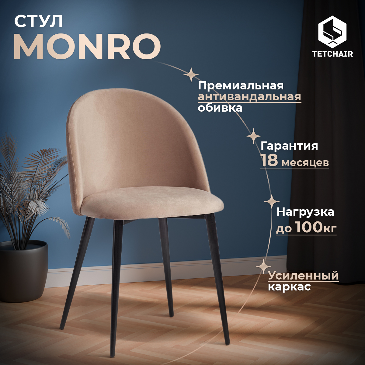 Стул ТС 56х51х80 см бежевый