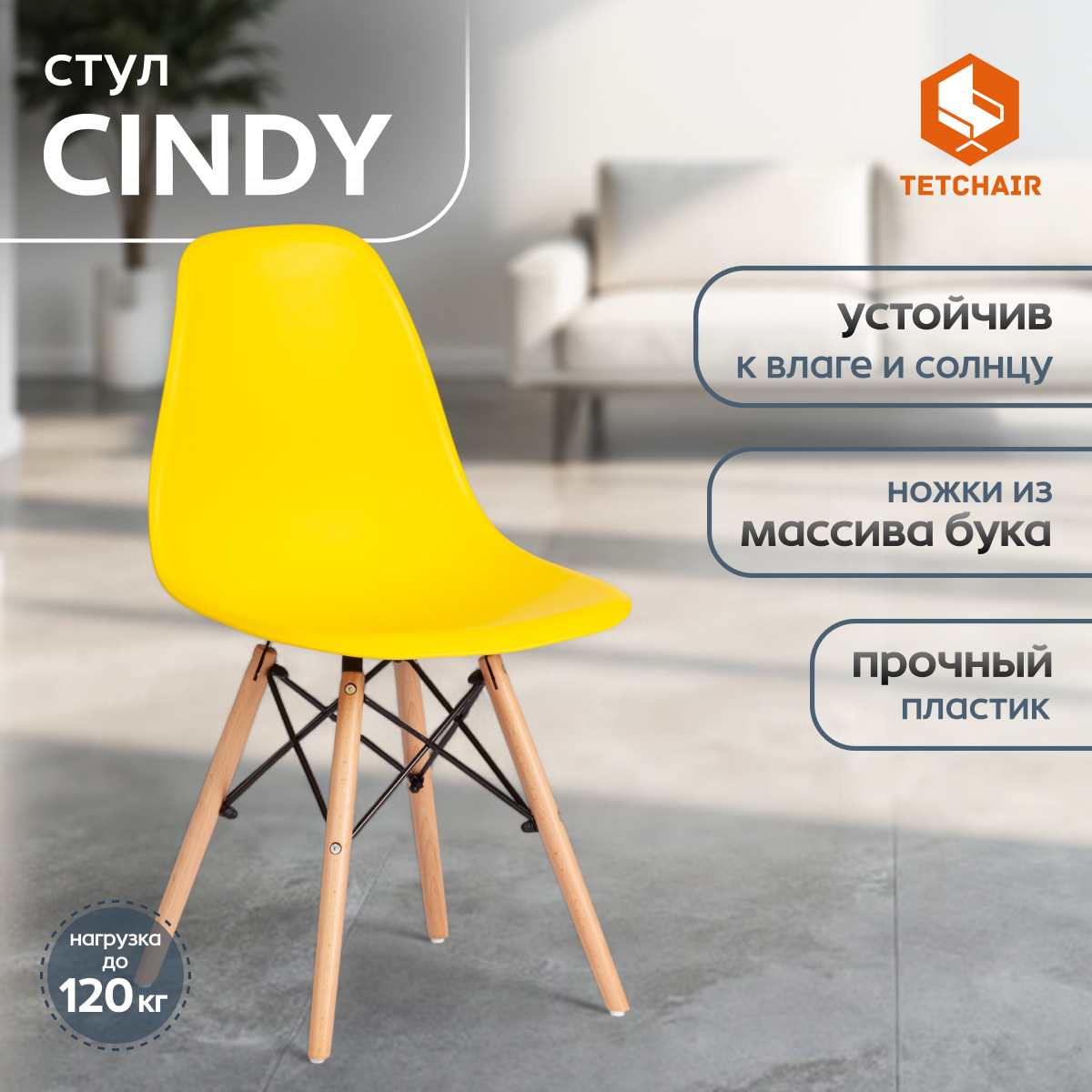 Стул ТС Cindy Chair пластиковый с ножками из бука желтый 45х51х82 см