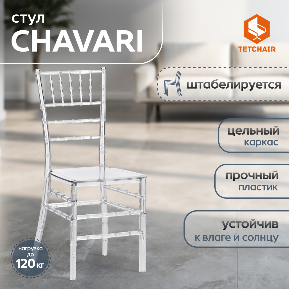 Стул ТС пластиковый прозрачный 40,5х49х88,5 см