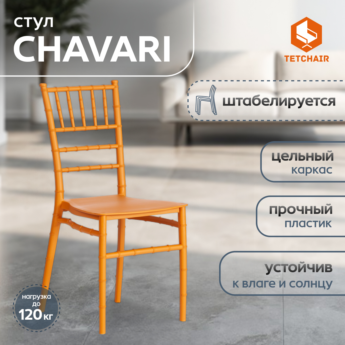 Стул ТС пластиковый золотой 40,5х49х88,5 см