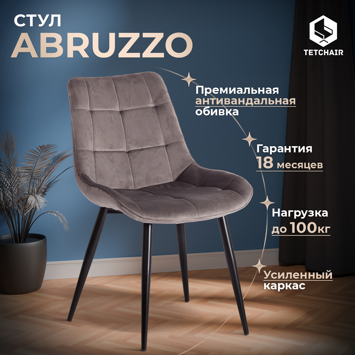 Стул ТС светло-серый вельвет с черными ножками 52х63х85 см