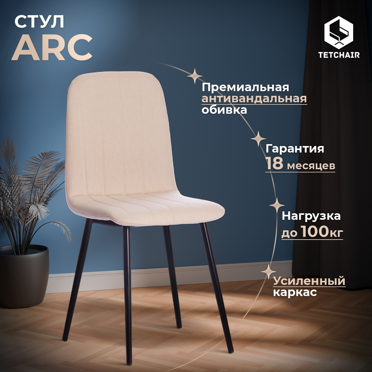 Стул ТС ткань бежевый с черным 46х52х88 см