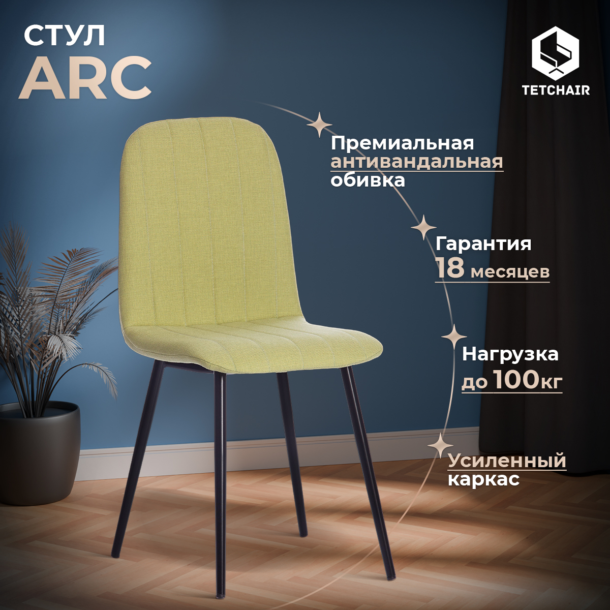 Стул ТС ткань фисташковый с черным 46х52х88 см