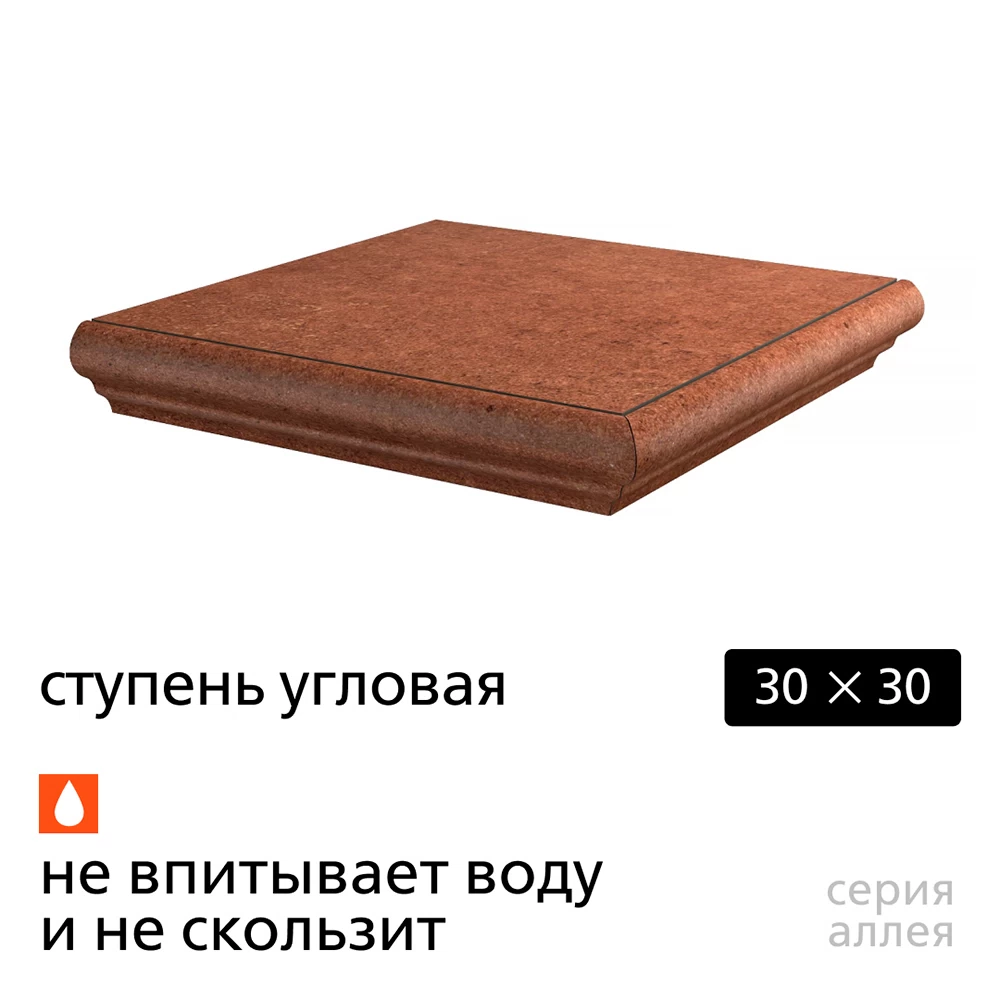 Ступень угловая Kerama Marazzi Аллея кирпичная 300х300х8 мм