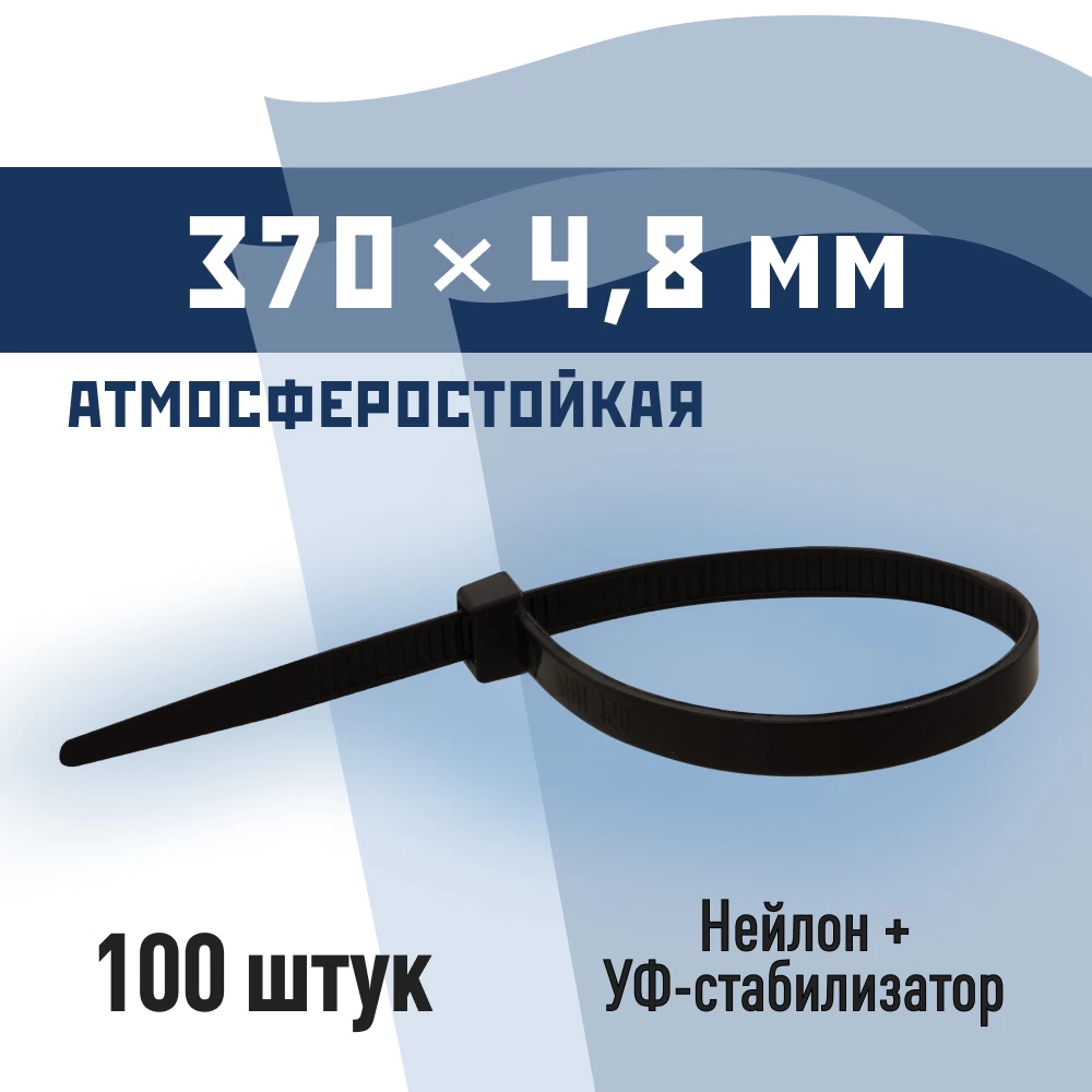 Стяжка кабельная КМ 370х4,8 мм атмосферостойкая нейлоновая черная (100 шт.) (PKM 0909 D)