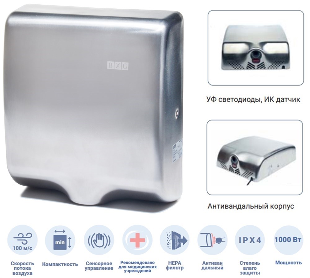 Сушилка для рук BXG-180A