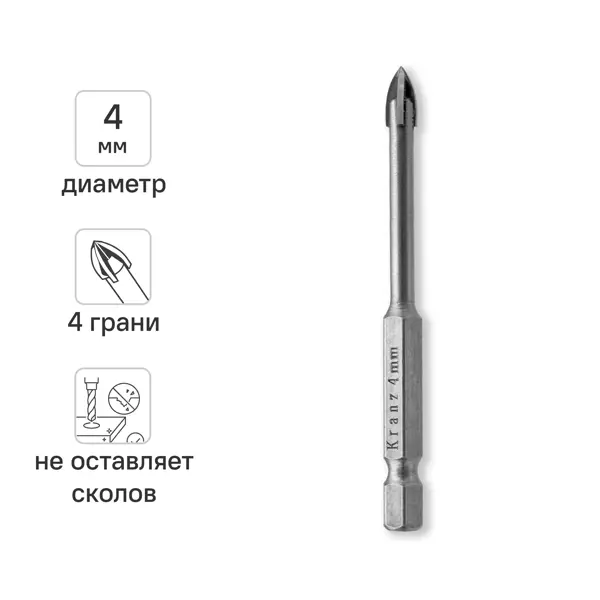 Сверло по стеклу и керамике Kranz 4 мм