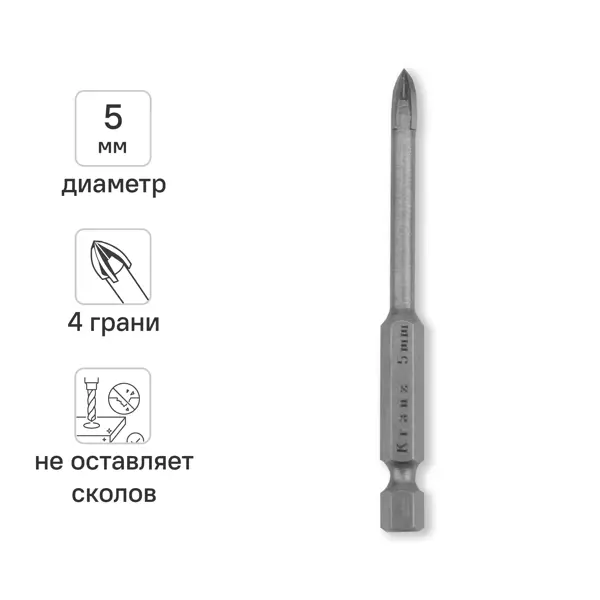 Сверло по стеклу и керамике Kranz 5 мм