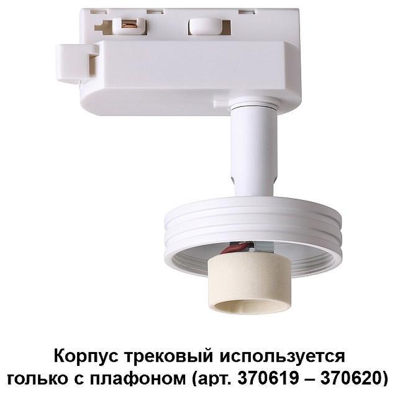 Светильник на штанге Novotech Un1t 370617 цвет арматуры Белый