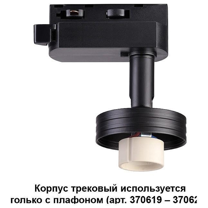 Светильник на штанге Novotech Un1t 370618 цвет арматуры Черный