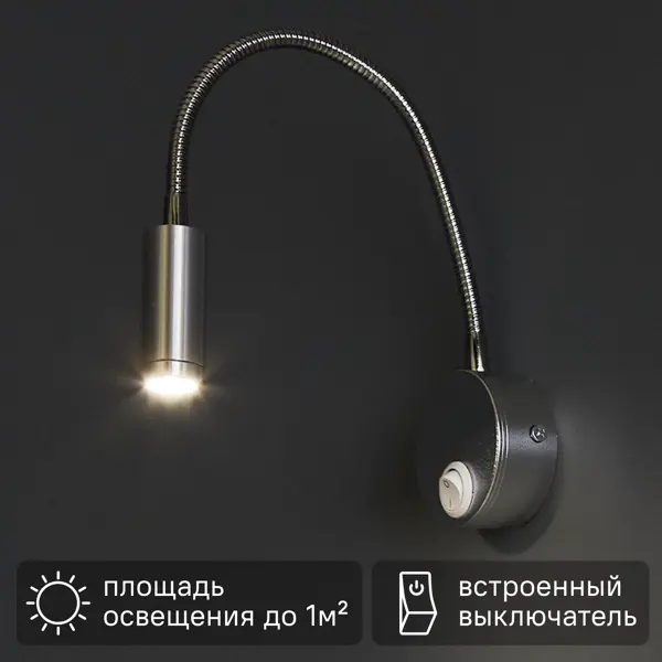 Светильник настенный светодиодный Uniel гибкий 3 Вт 6.5 см алюминий цвет серебро