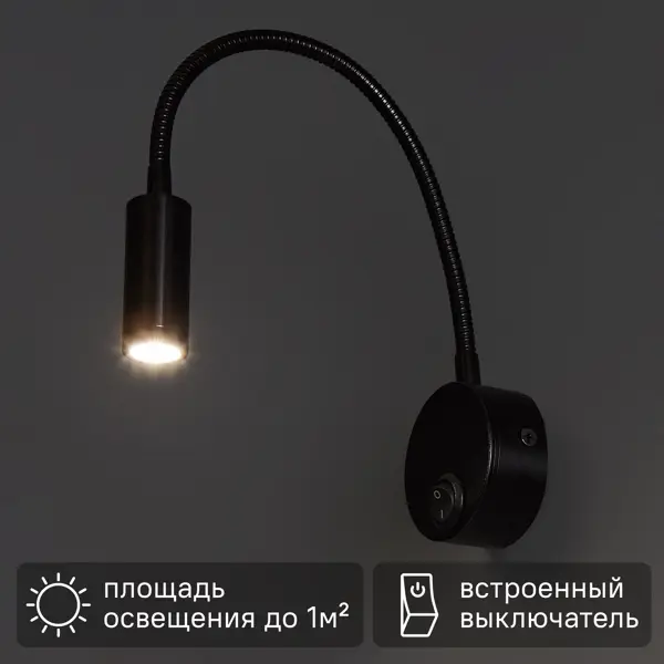 Светильник настенный светодиодный Uniel гибкий 3 Вт 6.5 см алюминий цвет чёрный