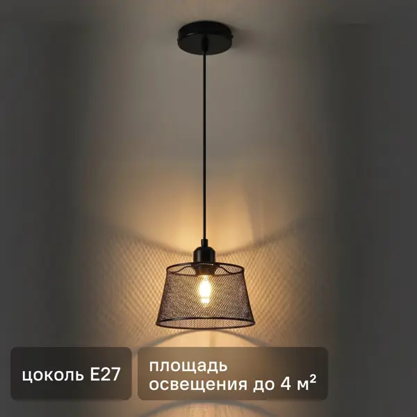 Светильник подвесной Паутина PL-01B 1 лампа 4 м² цвет черный