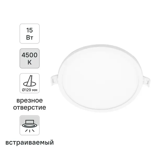 Светильник точечный LED встраиваемый Apeyron 06-20 отверстие 129мм 12 м² нейтральный белый свет цвет белый