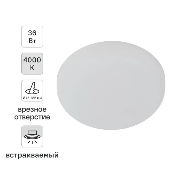 Светильник точечный LED встраиваемый Эра 36 Вт отверстие 185мм 7.2 м² нейтральный белый цвет света цвет белый