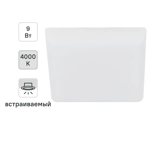 Светильник точечный LED встраиваемый Эра 9 Вт отверстие 75мм 2.16 м² квадрат нейтральный белый свет цвет белый