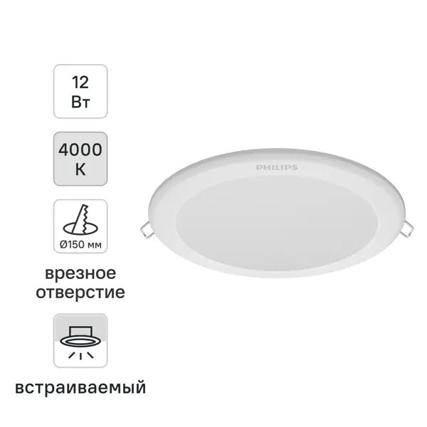 Светильник точечный LED встраиваемый Philips LED12 отверстие 150мм 1 м² нейтральный белый свет цвет белый