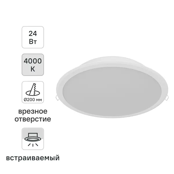 Светильник точечный LED встраиваемый Philips Meson отверстие 200мм 10 м² нейтральный белый свет цвет белый