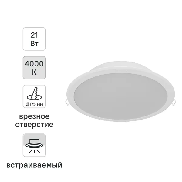 Светильник точечный LED встраиваемый Philips Meson отверстие 175мм 10 м² нейтральный белый свет цвет белый