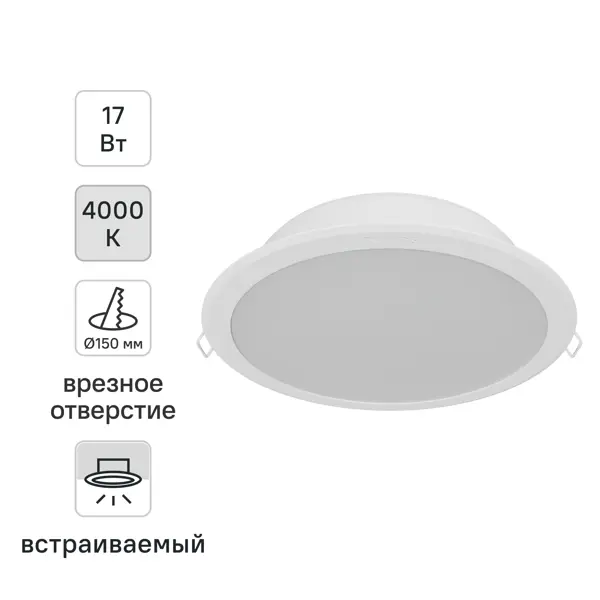 Светильник точечный LED встраиваемый Philips Meson отверстие 150мм 10 м² нейтральный белый свет цвет белый