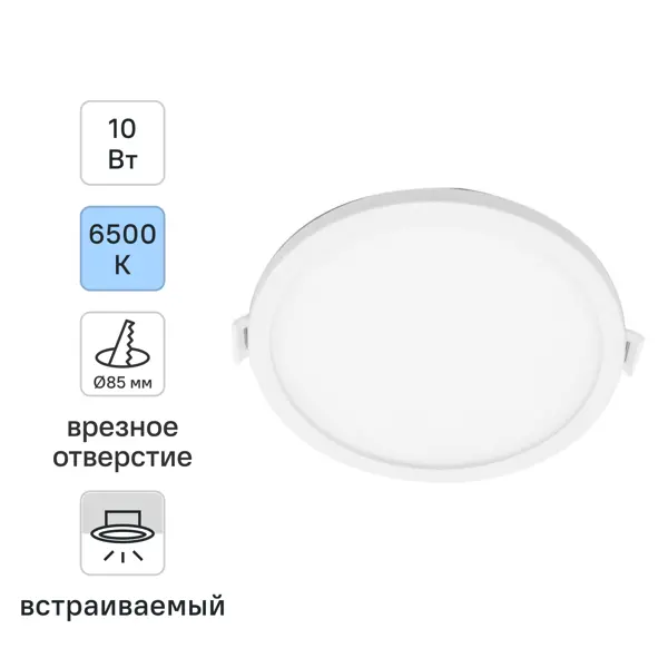 Светильник точечный светодиодный встраиваемый Apeyron 06-53 под отверстие 85 мм, 8 м², холодный белый свет, цвет белый