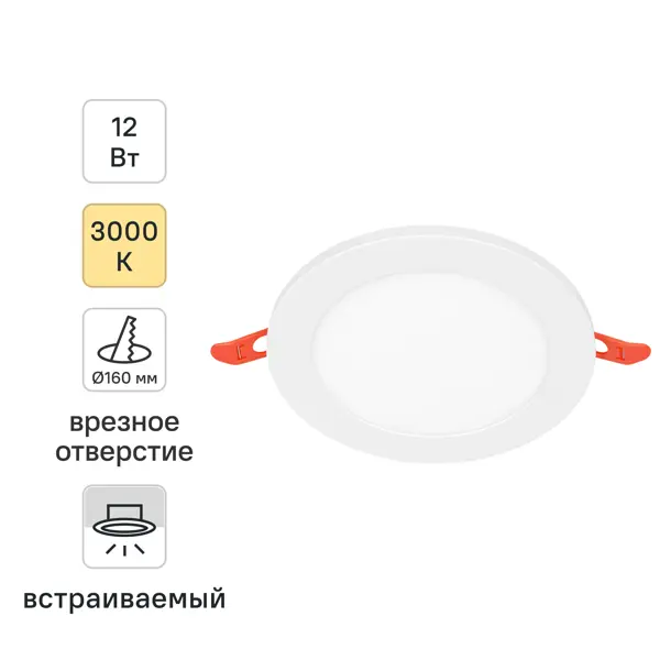 Светильник точечный светодиодный встраиваемый Osram под отверстие 160 мм 12 Вт теплый белый свет цвет белый