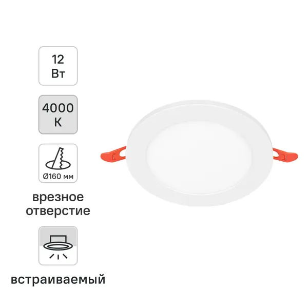 Светильник точечный светодиодный встраиваемый Osram под отверстие 160 мм 12 Вт нейтральный белый свет цвет белый