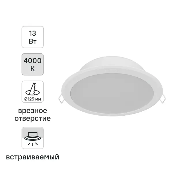 Светильник точечный светодиодный встраиваемый Philips Meson под отверстие 125 мм 7 м² нейтральный белый свет цвет белый