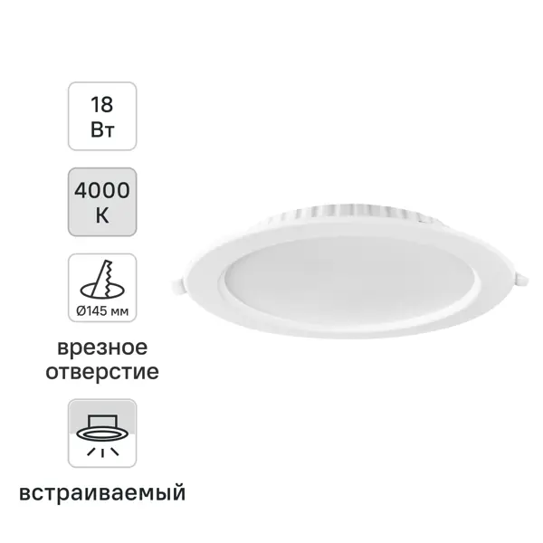 Светильник точечный светодиодный встраиваемый Wolta Dlus отверстие 145мм 10 м² нейтральный белый свет цвет белый