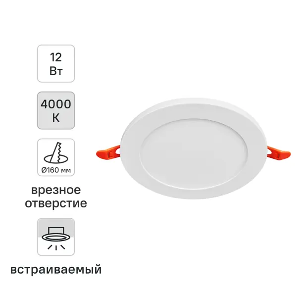 Светильник точечный встраиваемый Ledvance Value под отверстие 160 мм 12 Вт нейтральный белый свет цвет белый