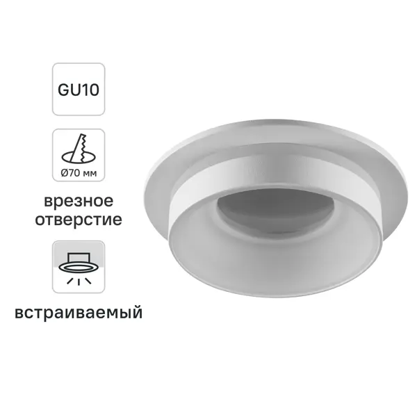 Светильник точечный встраиваемый Novotech 370781 GU10 IP44 цвет белый