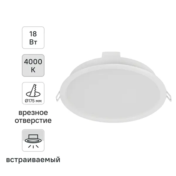 Светильник точечный встраиваемый Osram Ret 1710LM под отверстие 175 мм 18 Вт нейтральный белый свет цвет белый