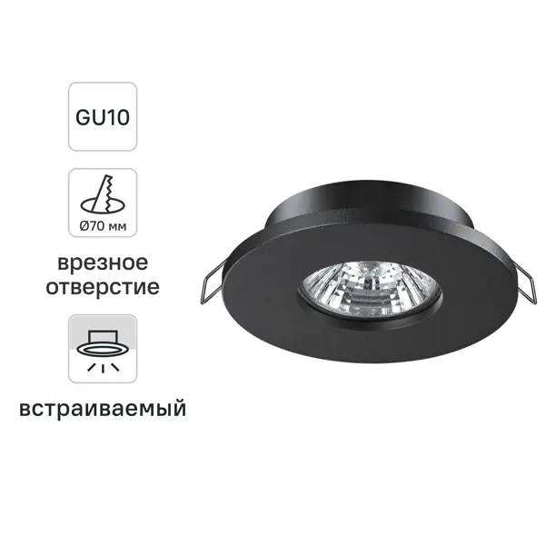 Светильник точечный встраиваемый влагозащищенный Novotech Spot 370801 под отверстие 70 мм GU10 цвет черный