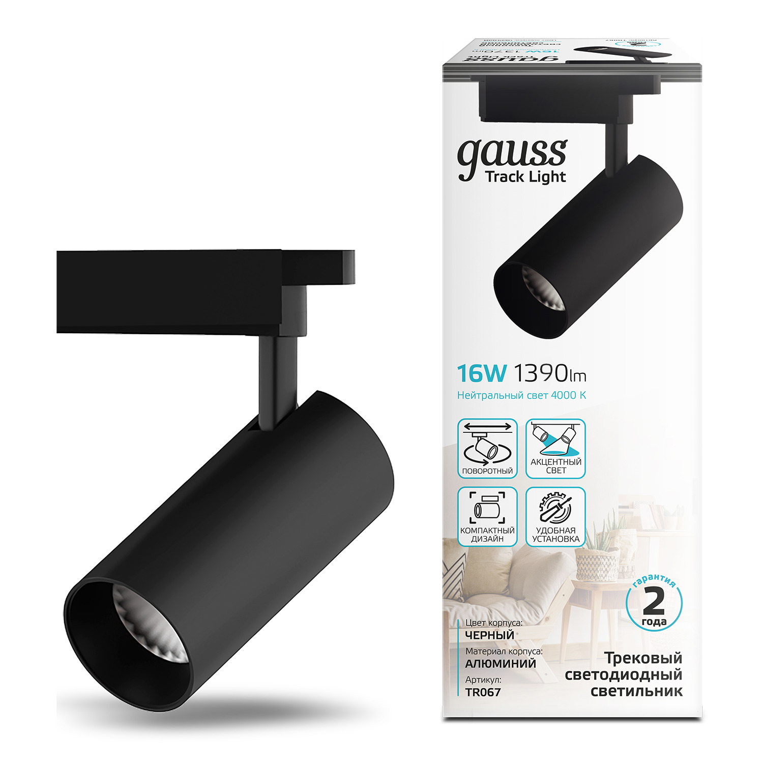 Светильник трековый Gauss цилиндр 16W 1390lm 4000K 180-240V IP20 65*210мм черный угол 24 LED