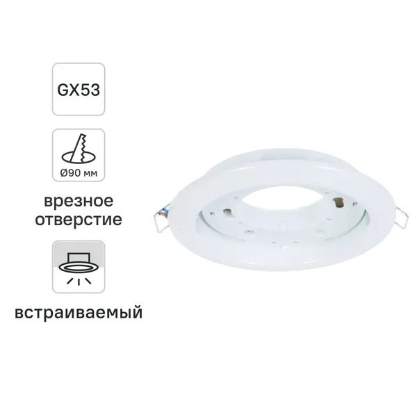 Светильник встраиваемый R75 GX53 13 Вт цвет белый