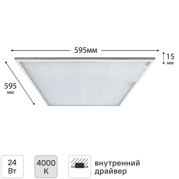Светодиодная панель Онлайт 24 Вт 595x595 мм опал 4000 К IP20
