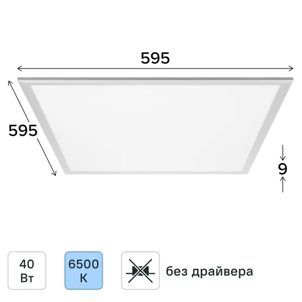 Светодиодная панель Wolta LPC40W60-03 40 Вт 595x595 мм опал 6500 К IP40