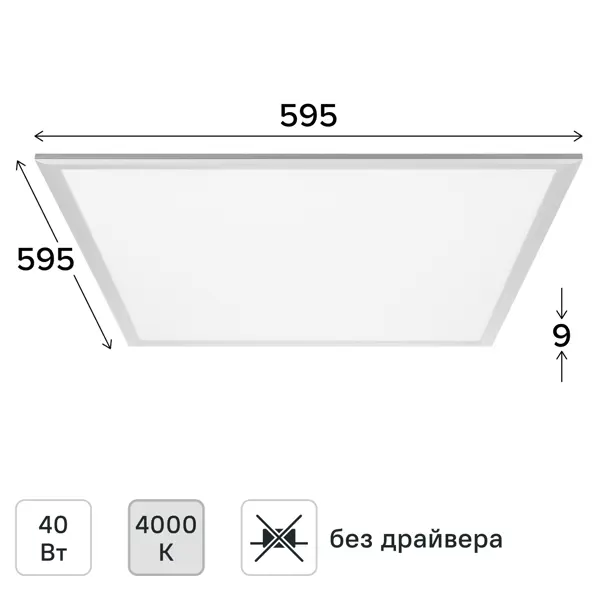 Светодиодная панель Wolta LPD40W60-03 40 Вт 595x595 мм опал 4000 К IP40