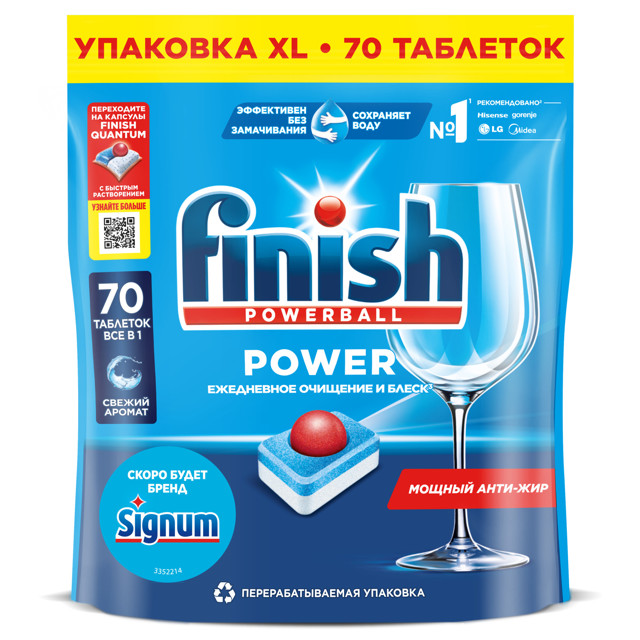 таблетки для ПММ FINISH Power All in 1 70шт