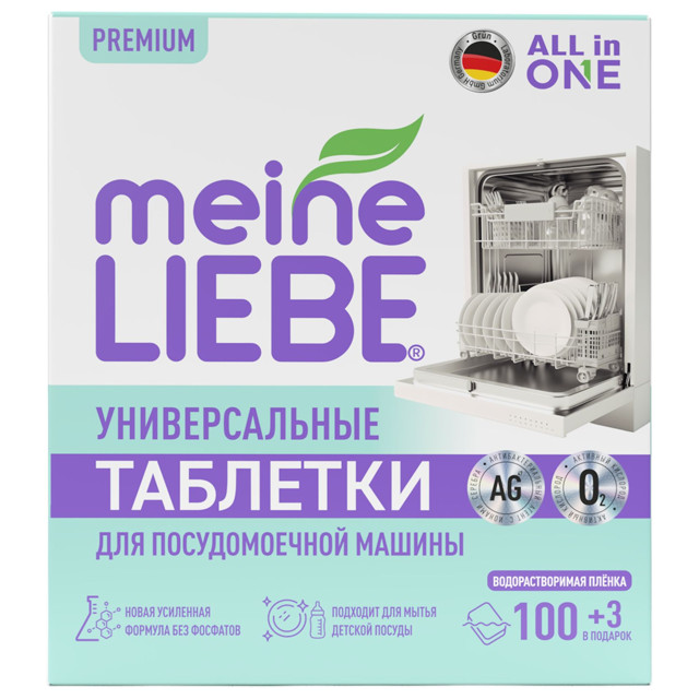 таблетки для ПММ MEINE LIEBE All in 1 100шт+3 бесплатно