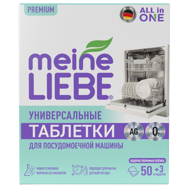 таблетки для ПММ MEINE LIEBE All in 1 50шт+3 бесплатно
