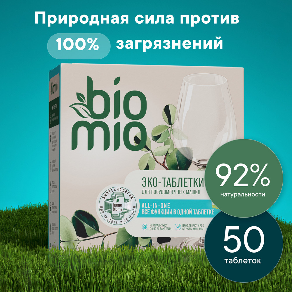 Таблетки для посудомоечной машины BioMio Эвкалипт 16 г 50 шт