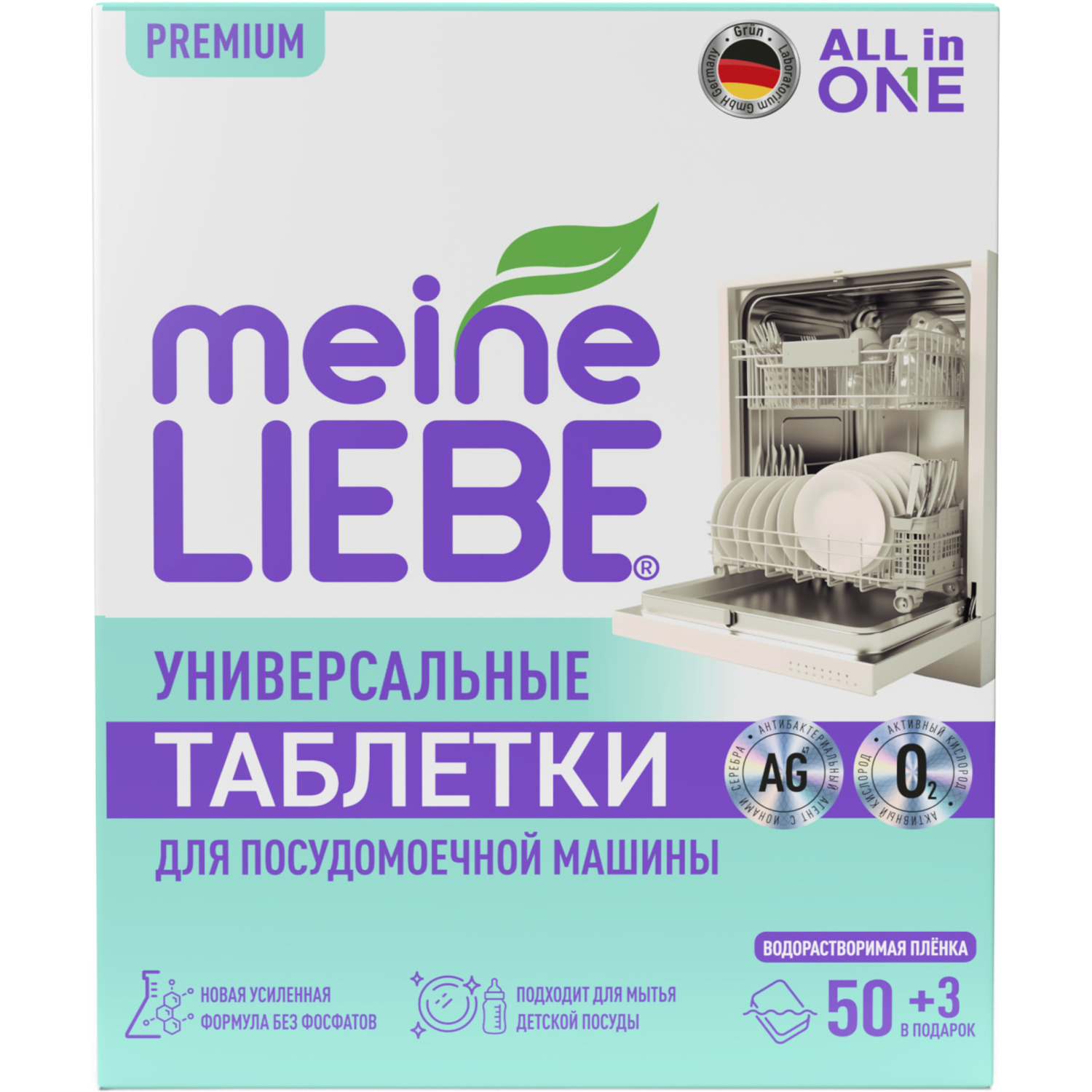 Таблетки для посудомоечных машин Meine Liebe all in 1, 50+3 шт
