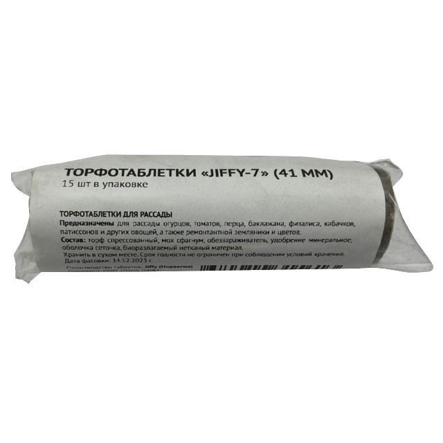 таблетки торфяные JIFFY d41мм 15шт