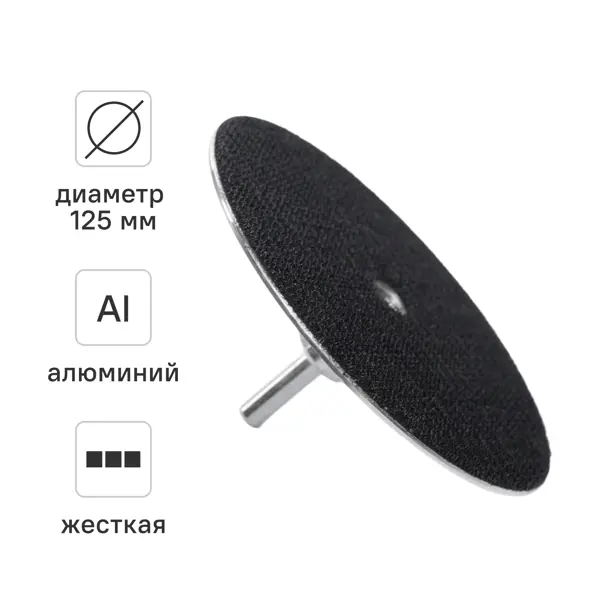 Тарелка опорная Rage 558053 125 мм