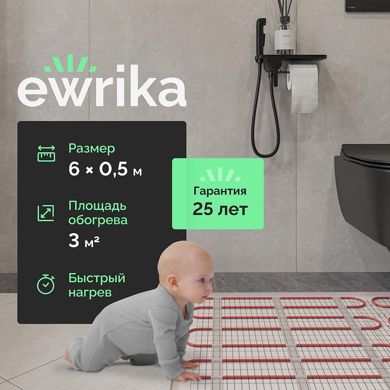 Теплый пол EWRIKA Mat EWR 150-3 самоклеящийся без терморегулятора