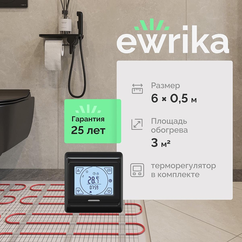 Теплый пол EWRIKA Mat EWR 150-3 самоклеящийся с терморегулятором ТЕП91Ч цвет Черный